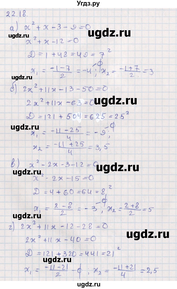 ГДЗ (Решебник) по алгебре 9 класс Мордкович А.Г. / §22 / 22.18