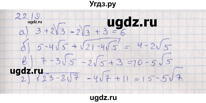 ГДЗ (Решебник) по алгебре 9 класс Мордкович А.Г. / §22 / 22.19