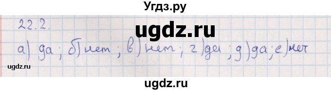 ГДЗ (Решебник) по алгебре 9 класс Мордкович А.Г. / §22 / 22.2