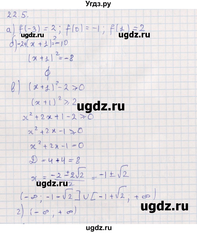 ГДЗ (Решебник) по алгебре 9 класс Мордкович А.Г. / §22 / 22.5
