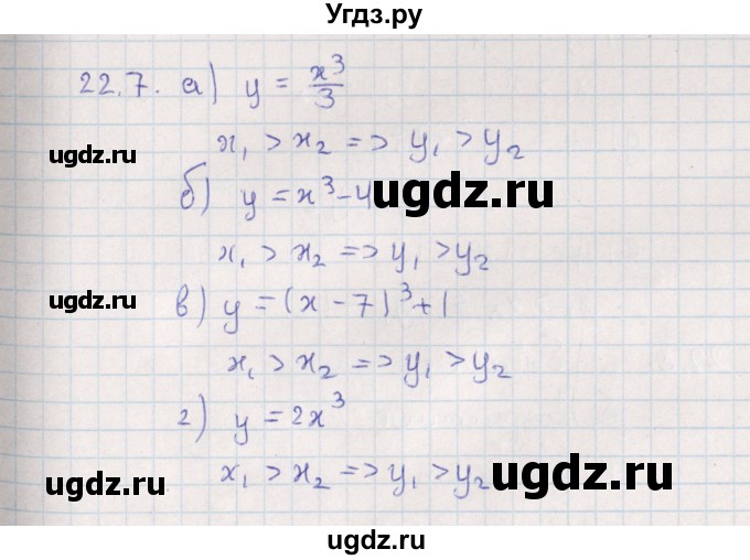 ГДЗ (Решебник) по алгебре 9 класс Мордкович А.Г. / §22 / 22.7