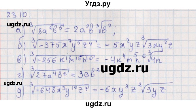ГДЗ (Решебник) по алгебре 9 класс Мордкович А.Г. / §23 / 23.10