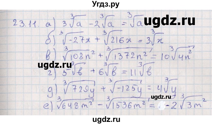 ГДЗ (Решебник) по алгебре 9 класс Мордкович А.Г. / §23 / 23.11