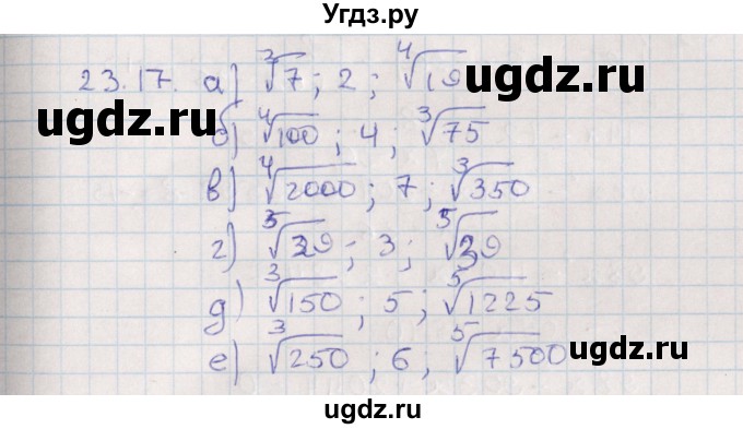 ГДЗ (Решебник) по алгебре 9 класс Мордкович А.Г. / §23 / 23.17
