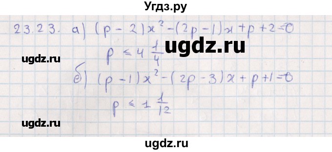 ГДЗ (Решебник) по алгебре 9 класс Мордкович А.Г. / §23 / 23.23