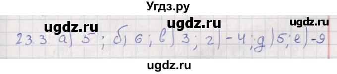 ГДЗ (Решебник) по алгебре 9 класс Мордкович А.Г. / §23 / 23.3
