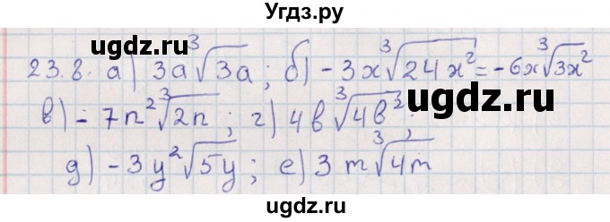 ГДЗ (Решебник) по алгебре 9 класс Мордкович А.Г. / §23 / 23.8