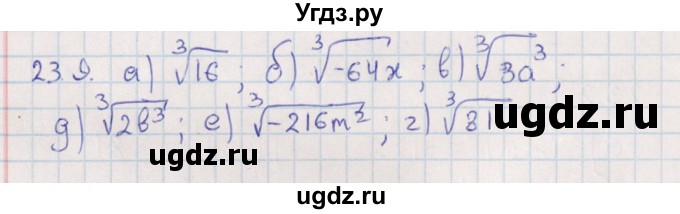 ГДЗ (Решебник) по алгебре 9 класс Мордкович А.Г. / §23 / 23.9