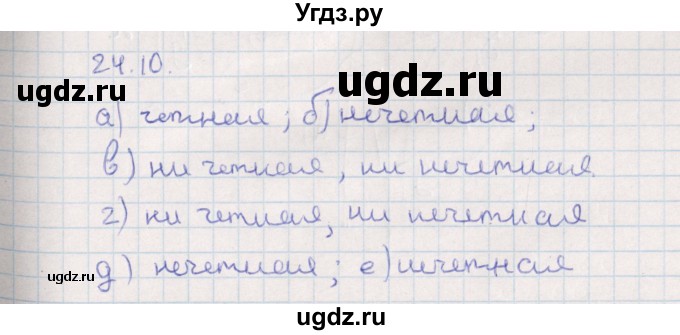 ГДЗ (Решебник) по алгебре 9 класс Мордкович А.Г. / §24 / 24.10