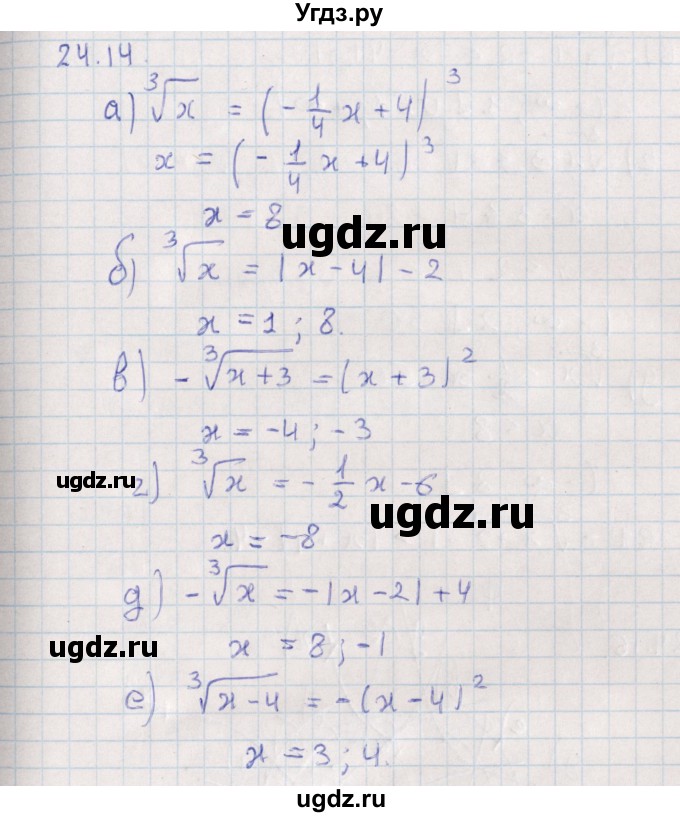 ГДЗ (Решебник) по алгебре 9 класс Мордкович А.Г. / §24 / 24.14