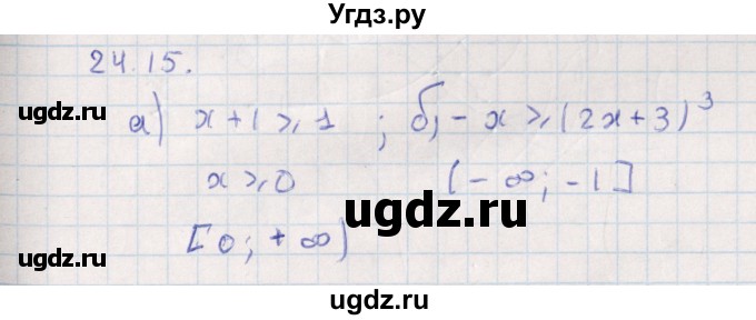 ГДЗ (Решебник) по алгебре 9 класс Мордкович А.Г. / §24 / 24.15