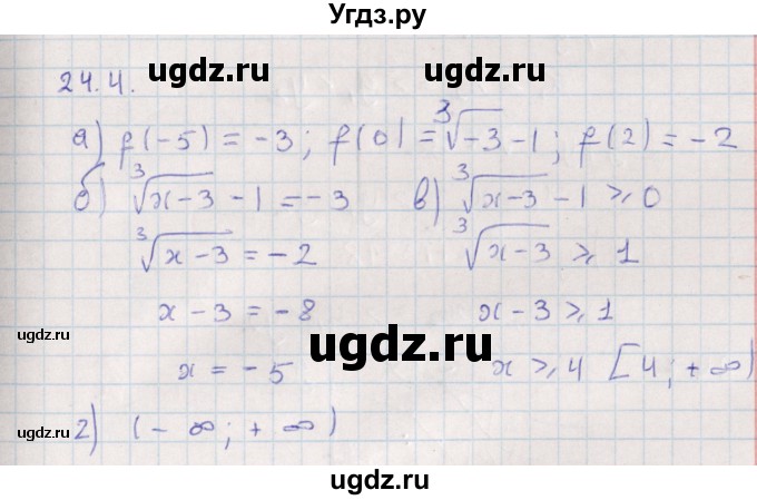 ГДЗ (Решебник) по алгебре 9 класс Мордкович А.Г. / §24 / 24.4