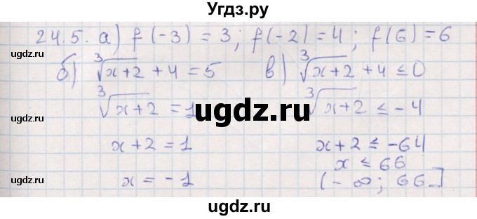 ГДЗ (Решебник) по алгебре 9 класс Мордкович А.Г. / §24 / 24.5