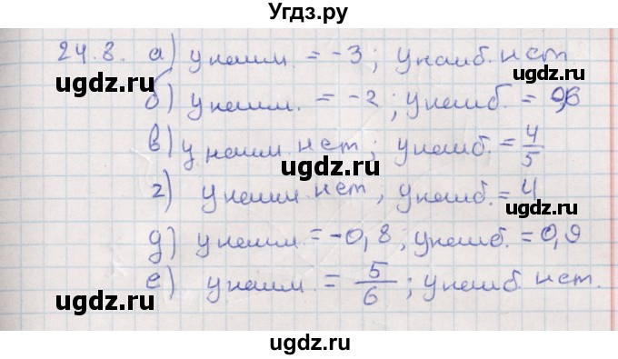 ГДЗ (Решебник) по алгебре 9 класс Мордкович А.Г. / §24 / 24.8