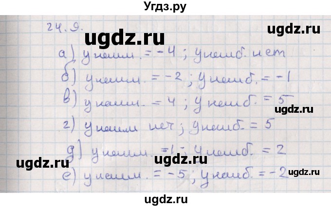 ГДЗ (Решебник) по алгебре 9 класс Мордкович А.Г. / §24 / 24.9