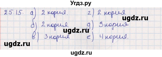 ГДЗ (Решебник) по алгебре 9 класс Мордкович А.Г. / §25 / 25.15