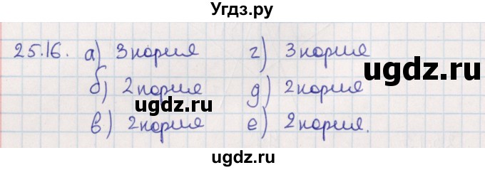 ГДЗ (Решебник) по алгебре 9 класс Мордкович А.Г. / §25 / 25.16