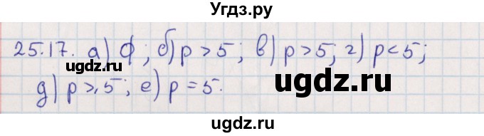 ГДЗ (Решебник) по алгебре 9 класс Мордкович А.Г. / §25 / 25.17