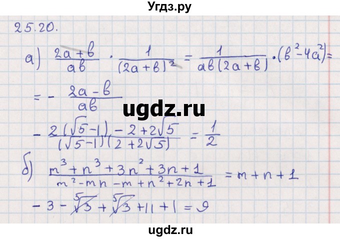 ГДЗ (Решебник) по алгебре 9 класс Мордкович А.Г. / §25 / 25.20