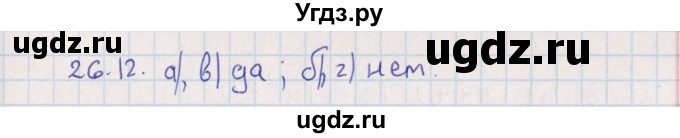 ГДЗ (Решебник) по алгебре 9 класс Мордкович А.Г. / §26 / 26.12