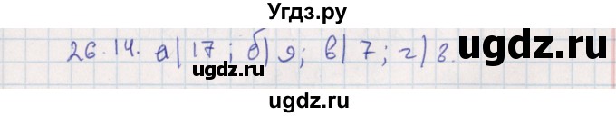 ГДЗ (Решебник) по алгебре 9 класс Мордкович А.Г. / §26 / 26.14