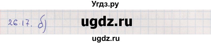 ГДЗ (Решебник) по алгебре 9 класс Мордкович А.Г. / §26 / 26.17