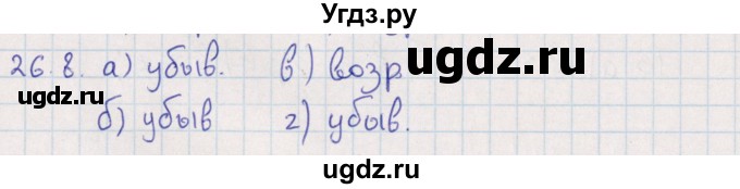 ГДЗ (Решебник) по алгебре 9 класс Мордкович А.Г. / §26 / 26.8