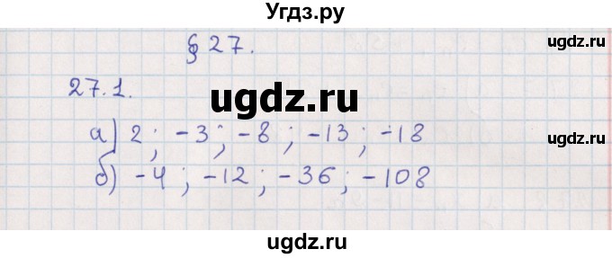 ГДЗ (Решебник) по алгебре 9 класс Мордкович А.Г. / §27 / 27.1
