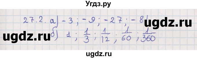 ГДЗ (Решебник) по алгебре 9 класс Мордкович А.Г. / §27 / 27.2
