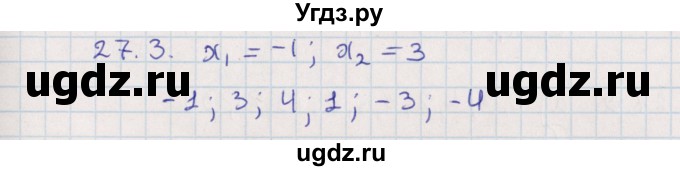 ГДЗ (Решебник) по алгебре 9 класс Мордкович А.Г. / §27 / 27.3