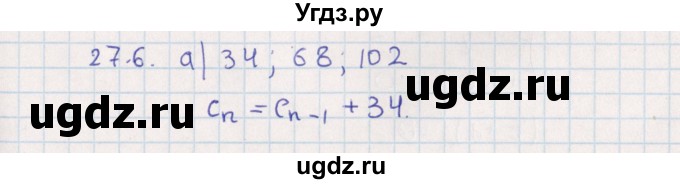 ГДЗ (Решебник) по алгебре 9 класс Мордкович А.Г. / §27 / 27.6