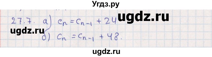 ГДЗ (Решебник) по алгебре 9 класс Мордкович А.Г. / §27 / 27.7