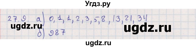 ГДЗ (Решебник) по алгебре 9 класс Мордкович А.Г. / §27 / 27.9