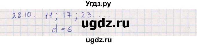 ГДЗ (Решебник) по алгебре 9 класс Мордкович А.Г. / §28 / 28.10