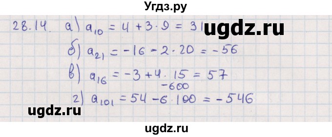 ГДЗ (Решебник) по алгебре 9 класс Мордкович А.Г. / §28 / 28.14
