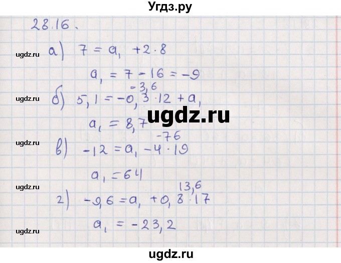 ГДЗ (Решебник) по алгебре 9 класс Мордкович А.Г. / §28 / 28.16