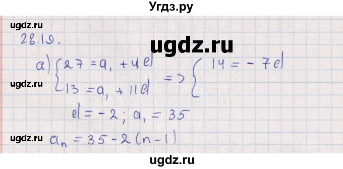 ГДЗ (Решебник) по алгебре 9 класс Мордкович А.Г. / §28 / 28.19