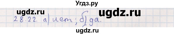 ГДЗ (Решебник) по алгебре 9 класс Мордкович А.Г. / §28 / 28.22