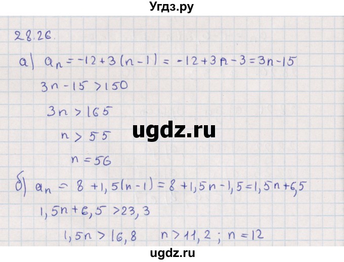 ГДЗ (Решебник) по алгебре 9 класс Мордкович А.Г. / §28 / 28.26