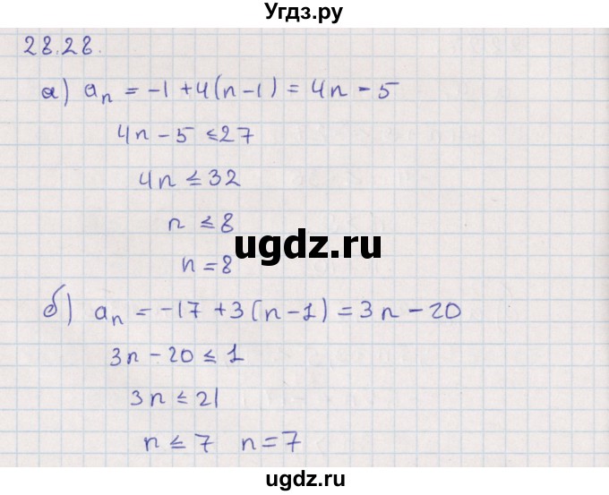 ГДЗ (Решебник) по алгебре 9 класс Мордкович А.Г. / §28 / 28.28