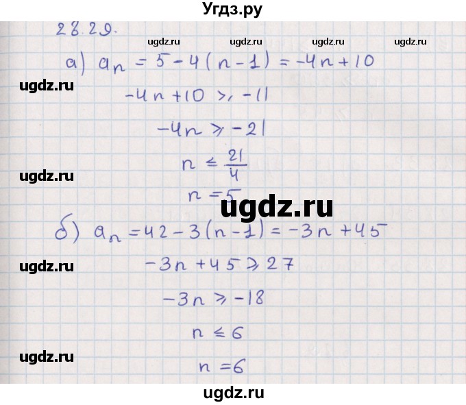 ГДЗ (Решебник) по алгебре 9 класс Мордкович А.Г. / §28 / 28.29