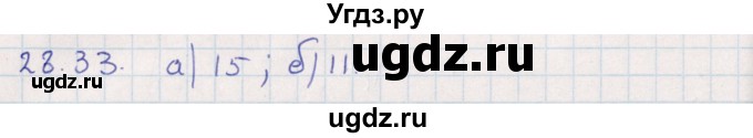 ГДЗ (Решебник) по алгебре 9 класс Мордкович А.Г. / §28 / 28.33