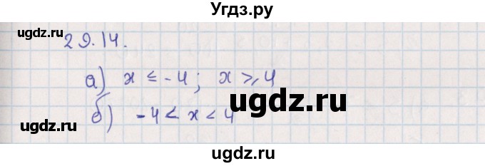 ГДЗ (Решебник) по алгебре 9 класс Мордкович А.Г. / §29 / 29.14