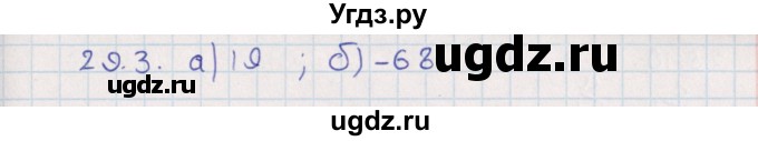 ГДЗ (Решебник) по алгебре 9 класс Мордкович А.Г. / §29 / 29.3