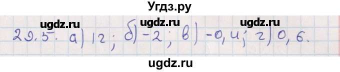 ГДЗ (Решебник) по алгебре 9 класс Мордкович А.Г. / §29 / 29.5