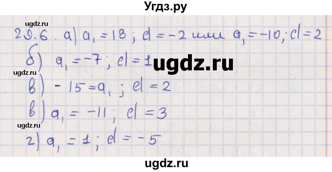 ГДЗ (Решебник) по алгебре 9 класс Мордкович А.Г. / §29 / 29.6