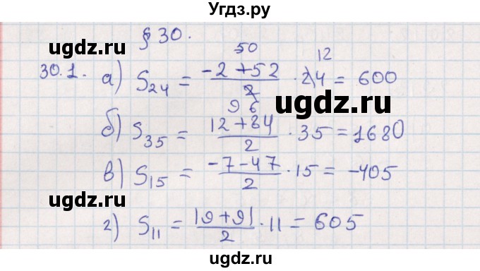 ГДЗ (Решебник) по алгебре 9 класс Мордкович А.Г. / §30 / 30.1