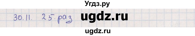 ГДЗ (Решебник) по алгебре 9 класс Мордкович А.Г. / §30 / 30.11