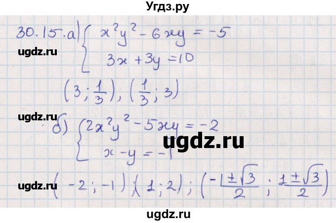 ГДЗ (Решебник) по алгебре 9 класс Мордкович А.Г. / §30 / 30.15