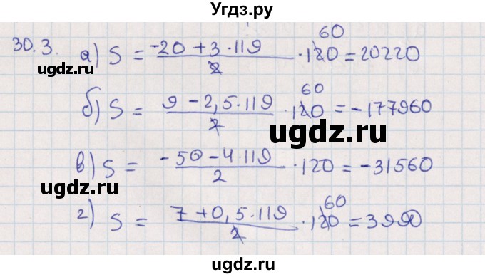 ГДЗ (Решебник) по алгебре 9 класс Мордкович А.Г. / §30 / 30.3